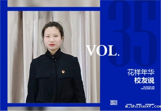 刘珊珊|入职公职建设家乡 基层工作服务人民
