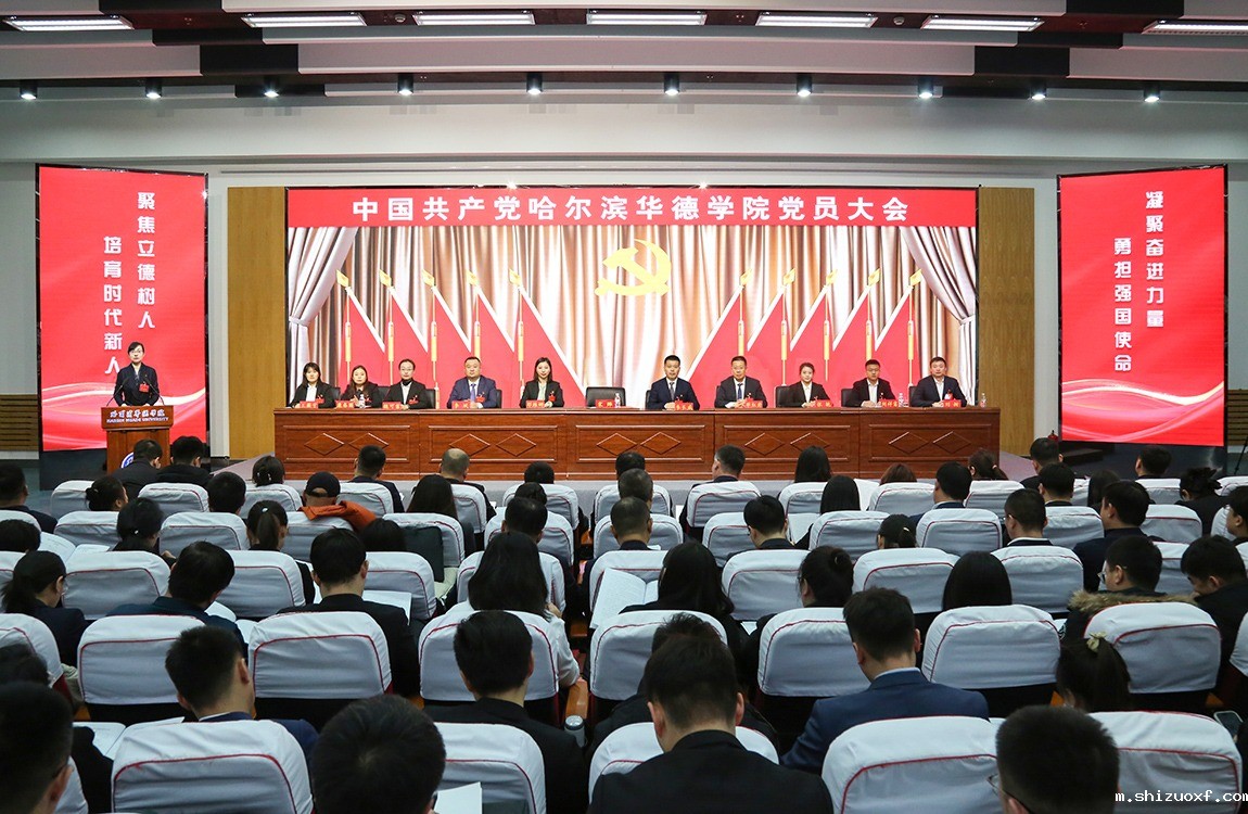 中国共产党九游会J9.(中国)官方网站党员大会隆重召开